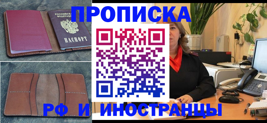 прописка в Лениногорске