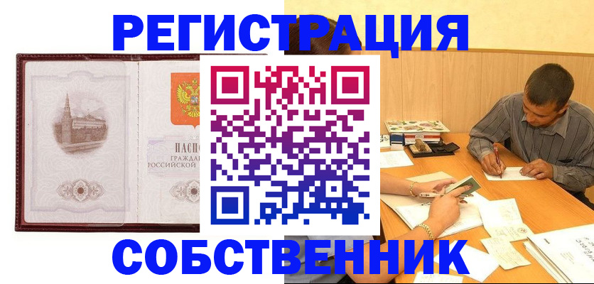 временная регистрация в Лениногорске
