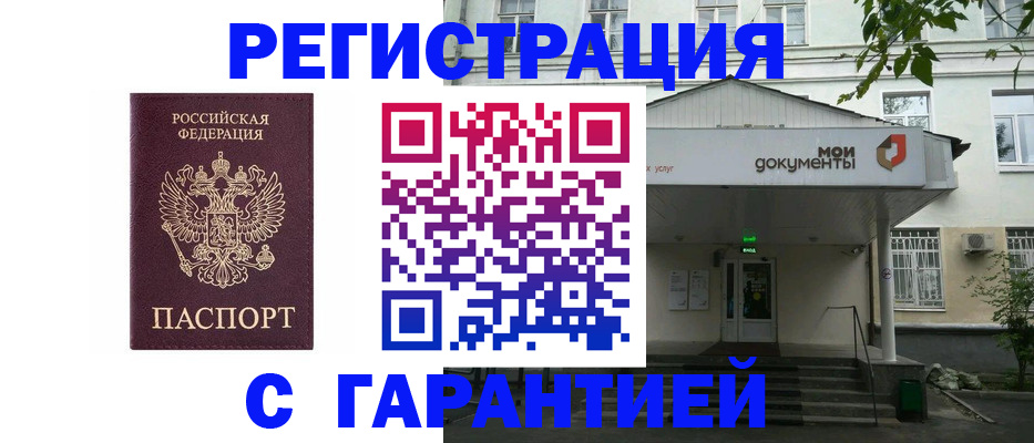 прописка для работы в Лениногорске