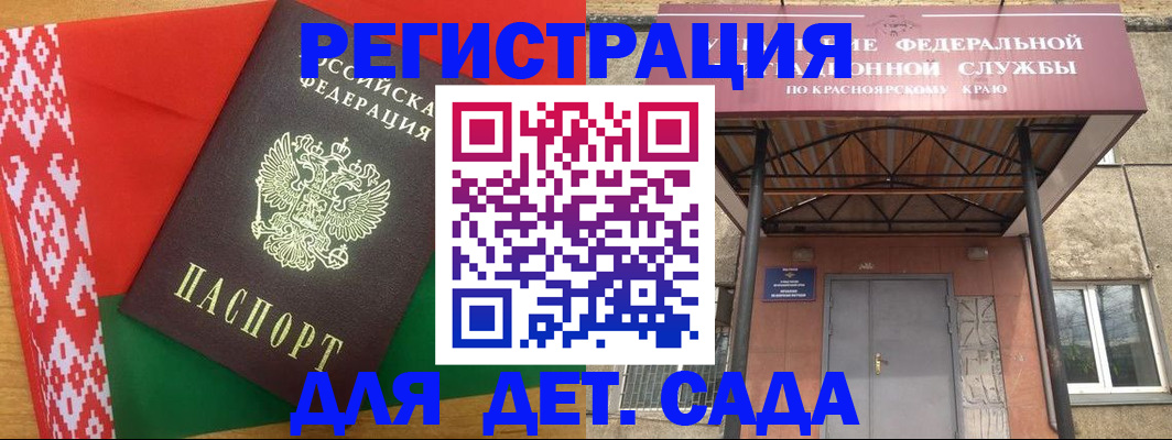 прописка ребенка в Лениногорске