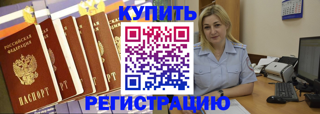 временная регистрация в квартире в Лениногорске