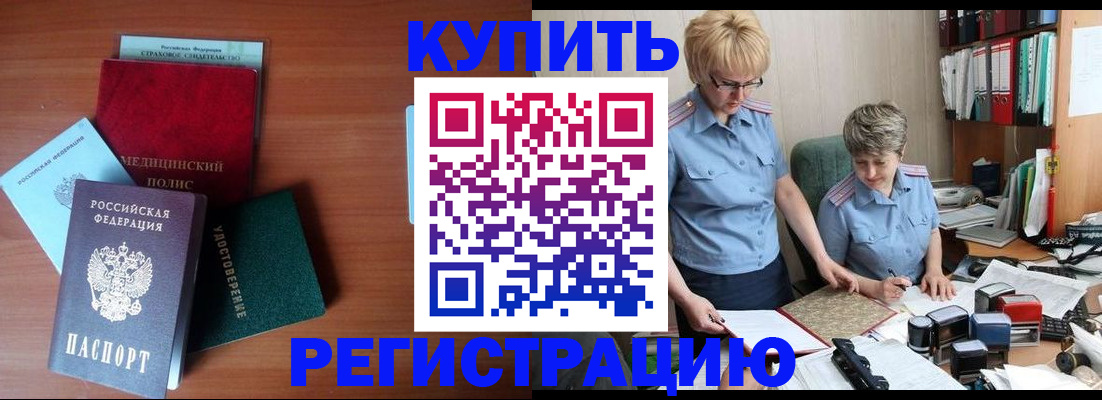 временная регистрация для школы в Лениногорске