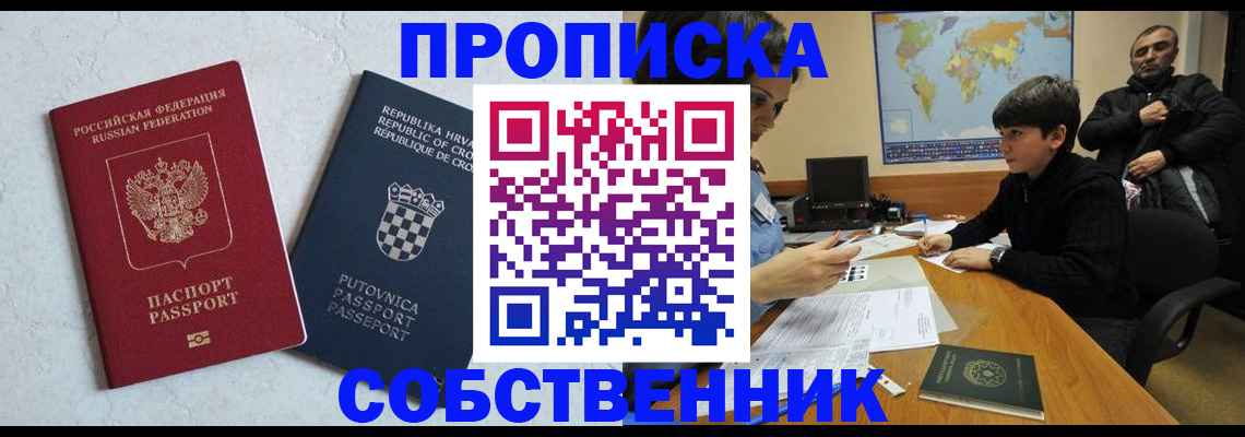 прописка ребенка в Лениногорске